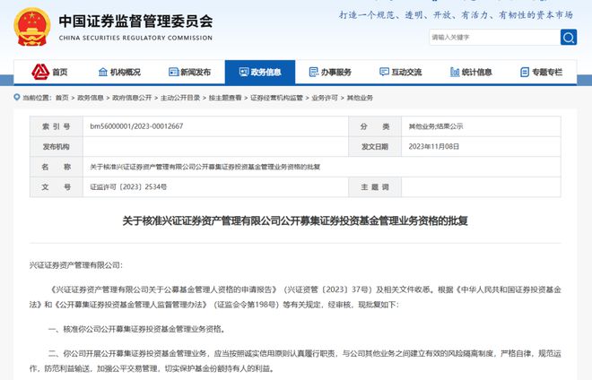 又有bd半岛体育券商资管获批公募执照！“一参一控一牌”配齐(图1)