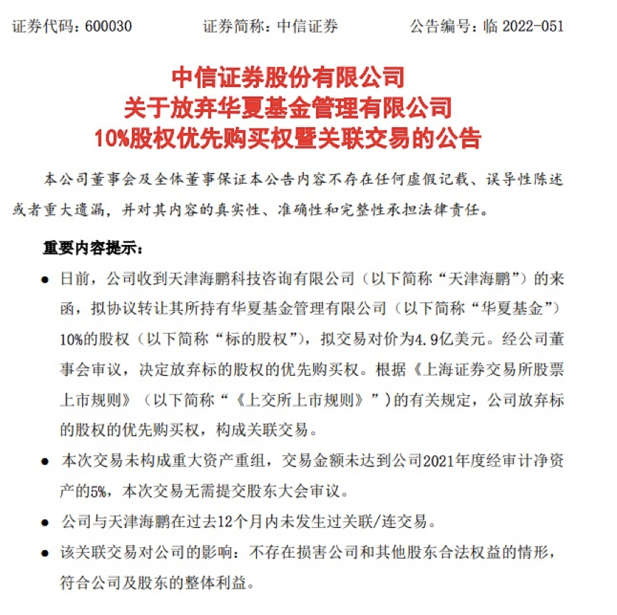 bd半岛体育持有中邦基金股权翻倍这家外资股东坐稳二股东仍有10%股权归属待解(图3)