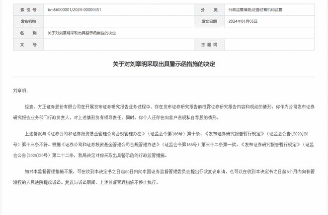 bd半岛体育券商向客户违规擅自荐股 耿介证券筹议所所长刘章明遭警示(图2)