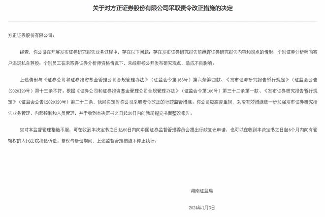 bd半岛体育券商向客户违规擅自荐股 耿介证券筹议所所长刘章明遭警示(图1)